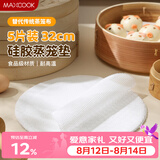 美厨（MAXCOOK）蒸笼布硅胶蒸垫 蒸馒头笼屉布蒸笼纸32cm 5片装MCPJ8718