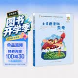小灵通漫游未来/百年百部精选注音书 叶永烈科幻小说代表作，未来世界的《清明上河图》5-8岁