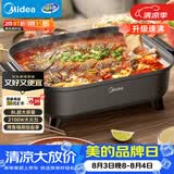 美的（Midea）火锅专用锅 电火锅 烤鱼锅6分钟速沸电锅一体多功能锅电煮锅火锅锅 8L大容量 HGE383051