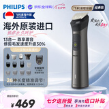 飞利浦（PHILIPS）新款男士多功能剃须刀理发器剃毛器十三合一 升级感应技术 全新定制化配件 七夕礼物送男生MG7950
