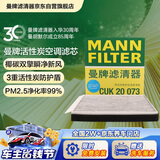 曼牌滤清器（MANNFILTER）活性炭空调滤清器空调滤芯CUK20017/CUK20073马自达3昂克赛拉CX-5