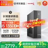 长城凌云THC37 台式电脑台式机商用办公家用迷你主机mini整机(13代酷睿12核i5 13500H 16G+512G）