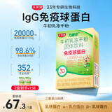 天美健牛初乳免疫球蛋白粉冻干粉20%免疫球蛋白3-12岁儿童成长10袋*2盒