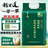 稻可道【官方溯源】【特等有机】五常大米10斤 当季新米