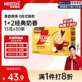 雀巢（Nestle）【樊振东同款】咖啡粉1+2奶香速溶三合一冲调饮品30条450g