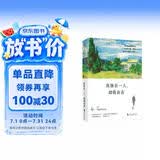 赫尔曼·黑塞：我独自一人，却很自在  黑塞唯美疗愈三部曲系列第二本，继《我走入宁静蔚蓝的日子》后新作！