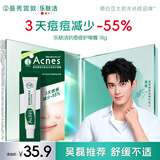 曼秀雷敦痘痘贴搭档 乐肤洁清痘凝胶控油保湿修护痘肌 抗痘护理啫喱18g