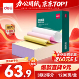 得力（deli）珊瑚海三联二等分可撕边针式打印纸电脑打印纸 彩色财务发票报销单 1200页/箱 241-3-1/2CS