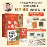 有趣的古建筑套装2册 印章+冰箱贴+盖章本 故宫古建筑+中国古建筑 文津图书奖得主，百万粉丝文化博主杨爸图说手绘400多张精美图片，带你感受皇家宫殿艺术之美 随书送故宫打卡海报