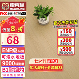 霍克林 强化复合地板家用 E0级ENF级包安装可选防水耐磨地暖复合木地板 K1211（ENF 12MM 可泡水）