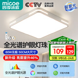 四季沐歌（MICOE）照明 卧室灯led吸顶灯现代简约灯具客厅灯饰书房阳台餐厅灯薄款 60W 白奢影-全光谱50*50cm无极调光