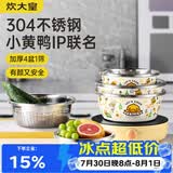 炊大皇小黄鸭联名款 盆筛五件套304不锈钢加厚洗菜水果和面沥水盆4盆1筛