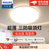 飞利浦（PHILIPS）LED全光谱吸顶灯阳台卧室厨房走廊卫生间灯具防水防尘防虫三防灯 24W 10㎡内适用 【防尘防虫】暖白光36CM【京仓直发】