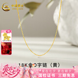 中国黄金（CHINA GOLD）18K金项链锁骨链素链O字链项链肖邦链麻花链送女友七夕礼物 【黄色】18K金O字链【约1.03g】