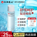 仁和匠心二裂酵母精华水180ml 男女春夏补水保湿爽肤水乳舒缓修护护肤品