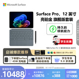 微软（Microsoft）Surface Pro 12英寸 二合一笔记本电脑套装 骁龙 X Plus 16G 256G 亮铂金 配键盘盖带触控笔