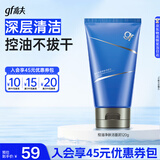 高夫（gf）男士控油净肤去油洗面奶120g 控油清洁毛孔护肤品男【试用专享】