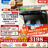 海尔【重磅首发】Leader变频油烟机烟灶套装顶侧双三吸30立方大吸力自清洁 24hVOC智能净烟净空气F1V 【防干烧两件套】防干烧灶+30 立方 VOC空气监测