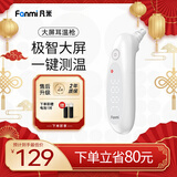 凡米（FANMI）大屏耳温枪体温计婴儿老人电子体温枪医用耳式体温计FMT3教师节