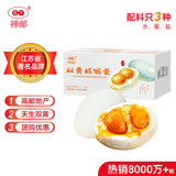 神邮【京东双黄蛋】高邮双黄咸鸭蛋流油即食 80g*2枚 中秋礼品团购