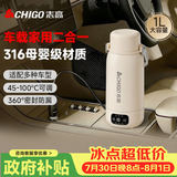 志高（CHIGO）车载烧水杯电热水壶便携式恒温杯旅行烧水壶婴儿冲奶保温杯1L大容量316不锈钢【暑假出行】
