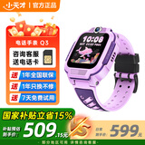 小天才儿童电话手表Q3 Q3A防水定位视频通话 小天才儿童手表 q3 q3a 小学生插卡智能手表 学生礼物 【功能更多】Q3 桑染紫 · 咨询客服送电话卡 入门爆款