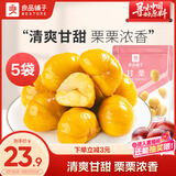 良品铺子蜂蜜甘栗仁80g*5袋板栗熟食休闲零食小吃