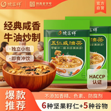 德富祥五仁咸油茶面 陕西西安特产 早餐代餐粉 中老年480g*2袋
