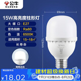 公牛（BULL）LED灯泡高亮球泡柱形灯厂房车间商超食堂15W球泡白光6500KE27螺口