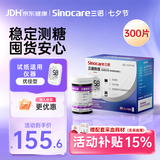三诺优佳血糖仪试纸 家用医用测血糖 脱氢酶技术 无仪器+300支试纸