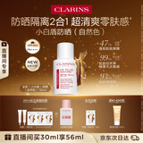 娇韵诗【全新升级】轻透防晒乳30ml自然色SPF50+PA++提亮隔离美白护肤品