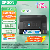 爱普生（EPSON）墨仓式 L5398 彩色喷墨传真一体机AI云打印（打印 复印 扫描 wifi 传真）L5298升级型