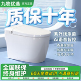 九牧优选智能马桶家用2026年新款全自动电动坐便器带水箱卫生间上门包安装 旗舰版【Ai语音智控+紫外杀菌+泡沫盾+0水压】 250/300/350/ 400mm 下单备注坑距