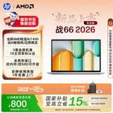 惠普（HP）战66 16英寸 2026轻薄办公笔记本电脑 全新锐龙7 450 32G 1T 2.5K屏 一年上门