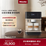 美诺（Miele） 欧洲进口全自动意式咖啡机家用智能互联研磨茶饮一体机CM6360 C 金属黑【以旧换新】