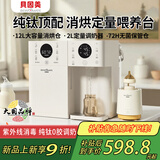 贝因美（Beingmate）贝因美消毒柜泡奶三合一喂养台奶瓶婴儿烘干一体机恒温水壶