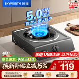 创维（Skyworth）燃气灶单眼灶具 5.0kW猛火台式天然气灶台 家用大火力炉具 出租房厨房老式 Z101T天然气