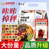 贡小主桑葚玫瑰荷叶乌梅山楂茶150g酸梅汤泡水喝的养生水果茶包
