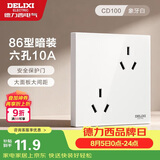 德力西（DELIXI）开关插座面板 86型墙面插座CD100 错位六孔10A插座 白色