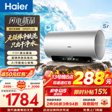 海尔（Haier）麦浪套系DR7系列DR7PLUS小蓝瓶净肤洗电热水器富锶养肤热水器60升一级能效变频速热全瓷内胆免清洗 60L 3300W DR5PLU无镁棒