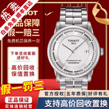 天梭（TISSOT）【二手99新】天梭(TISSOT)Luxury豪致系列男士腕表自动机械手表时尚二手奢侈品腕表 天文台认证白盘钢带T086.408.11.031