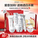 欧诗漫（OSM）珍珠白洁面爽肤水乳液精华套装美白淡斑补水护肤品七夕情人节礼物