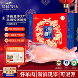 盐臻牧场宁夏盐碱滩羊肉全羊20斤整只羊烤全羊现杀中秋礼盒 源头直发