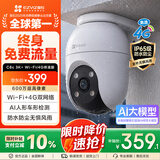 萤石C8C 600万摄像头 4G无限流量 室外双云台 防水防尘 人形检测 全彩夜视