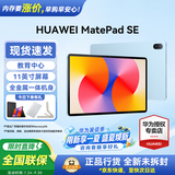 华为平板电脑MatePad SE 11英寸 高刷低蓝光轻薄护眼全面屏网课学习教育中心长续航 8G+256G 星海蓝 官方标配