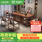 古越龙腾茶桌茶台整套烧水壶一体客厅办公室接待用实木大板阳台泡茶喝茶 【升级款】1.8米祥和+1琴弦椅+4梳背椅+豪华石盘+铜件