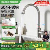 四季沐歌厨房水龙头单冷系列304不锈钢净铅360°旋转洗菜盆水槽水龙头100F