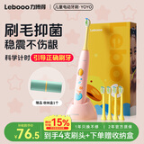 力博得（Lebooo）儿童电动牙刷3-6-15岁声波震动护龈软毛送男孩送女孩学生宝宝生日礼物 YOYO萌趣粉