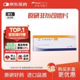 菲布力5盒 【原研进口】菲布力 非布司他片20mg*14片/盒