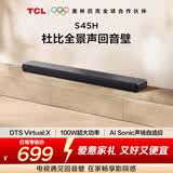 TCLS45H 杜比全景声回音壁  DTS Virtual:X 100W大功率 长条智能家庭影院家用蓝牙音箱